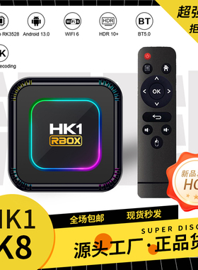 HK1RBOX K8 RK3528 ATV网络机顶盒wifi6安卓13高清播放器tvbox