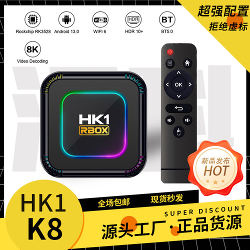 HK1RBOX K8网络播放器四核高清WIFI6蓝牙5.0