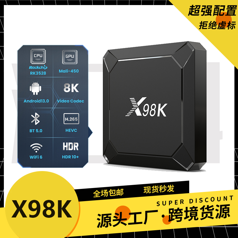 X98K RK3528网络机顶盒wifi6安卓13双频输出4K蓝牙高清播放器 影音电器 网络高清播放器 原图主图