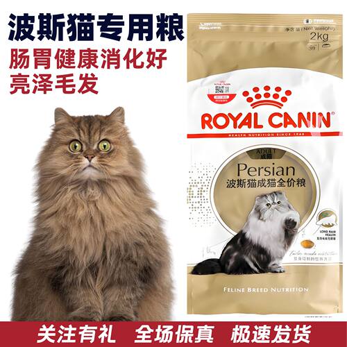 皇家猫粮波斯专用营养美毛护肠胃