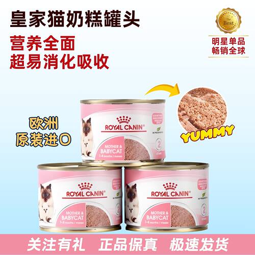 皇家奶糕罐主食慕斯罐营养进口
