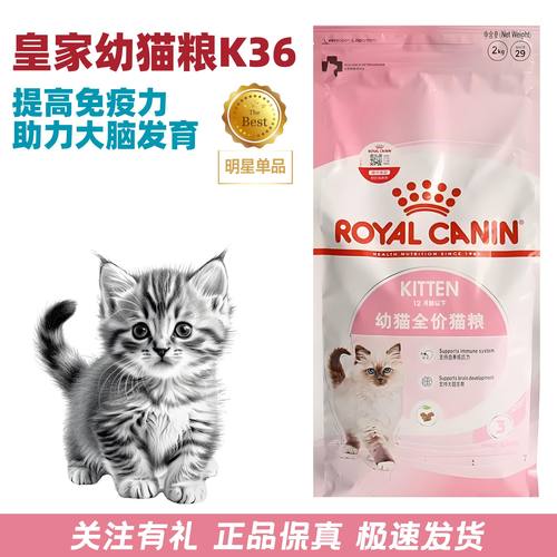 皇家K36全价幼猫粮提升免疫营养