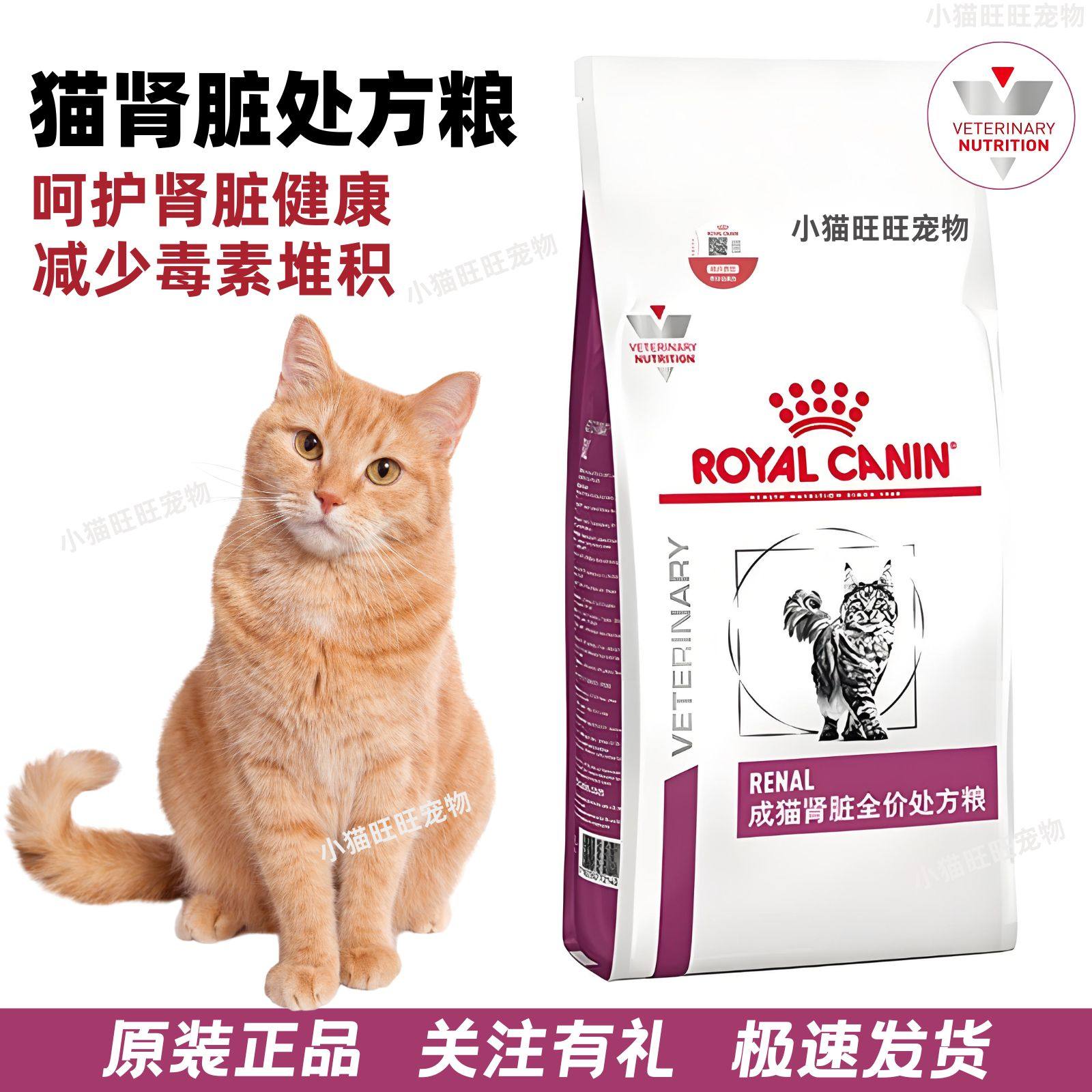 皇家RF23猫肾脏处方粮关爱肾脏
