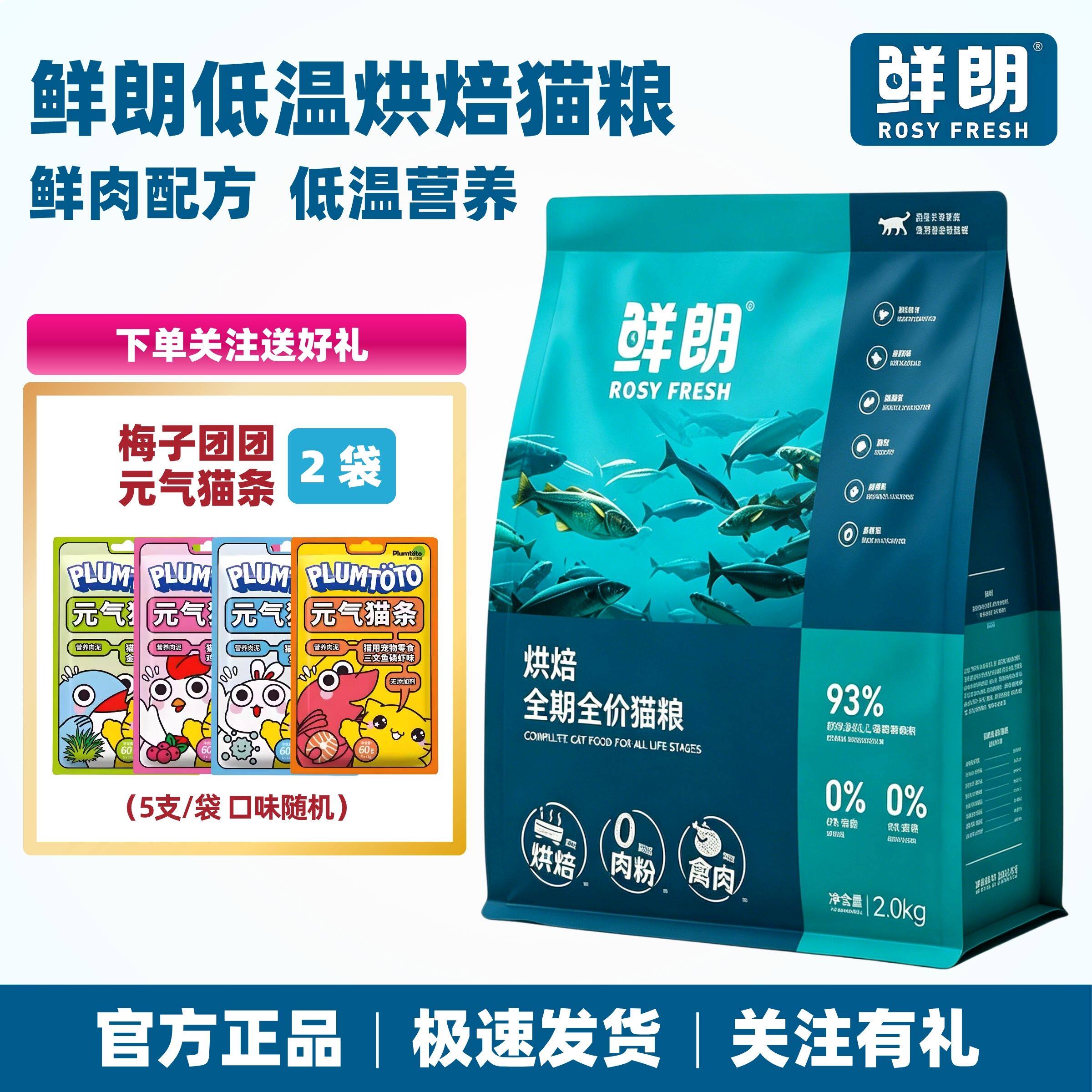 鲜朗猫粮禽肉低温烘焙粮全价猫粮