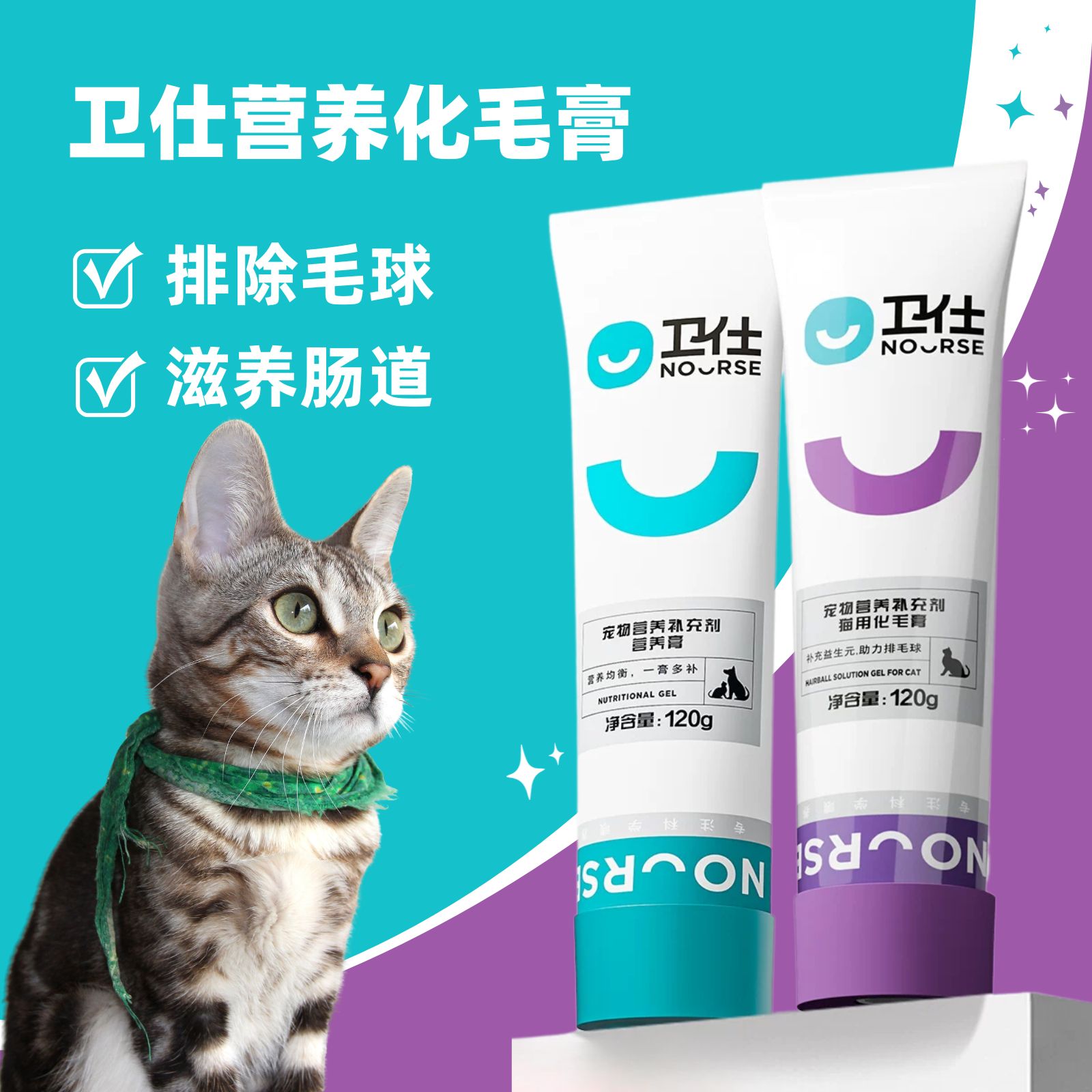 卫仕化毛膏营养膏排毛球滋养肠道120g猫咪专用营养补充剂正品