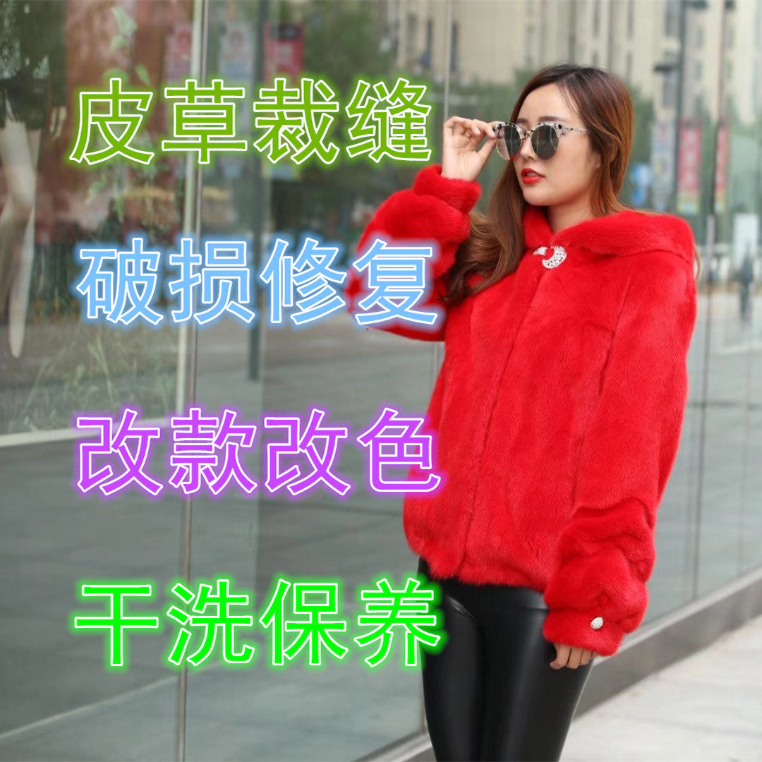 皮草裁缝修改缝补改色改款换内衬