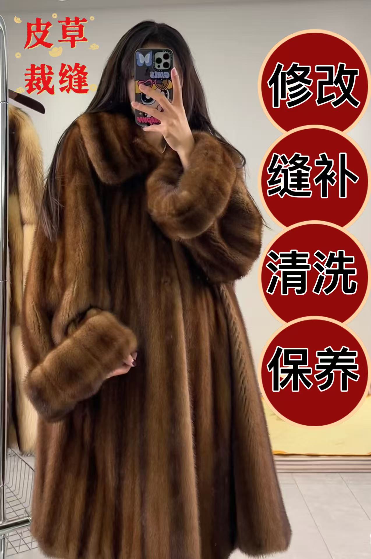 貂皮女士大衣皮草裁缝修改缝补改皮草