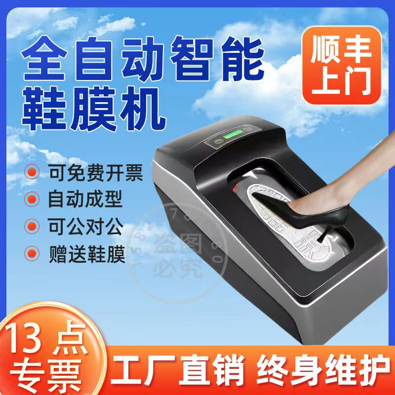 智能全自动鞋膜机思科铭工厂直销
