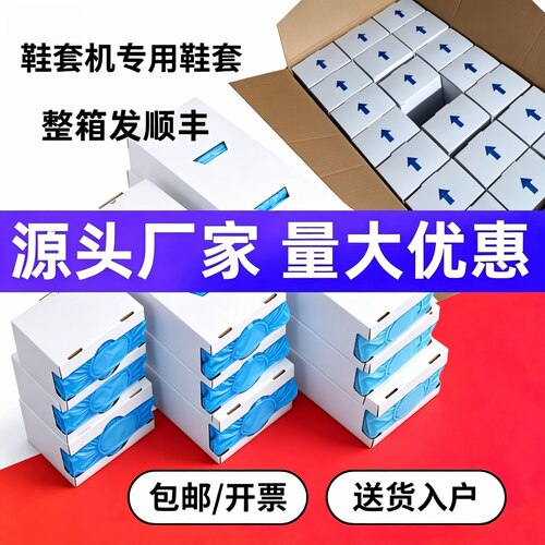 思科铭鞋套专用PE盒装无纺布鞋套