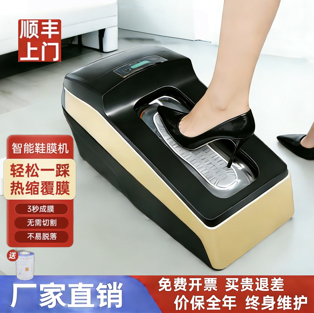 思科铭全自动智能热缩脚踩鞋膜机