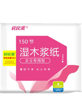 家庭湿厕纸氏氏美擦屁屁