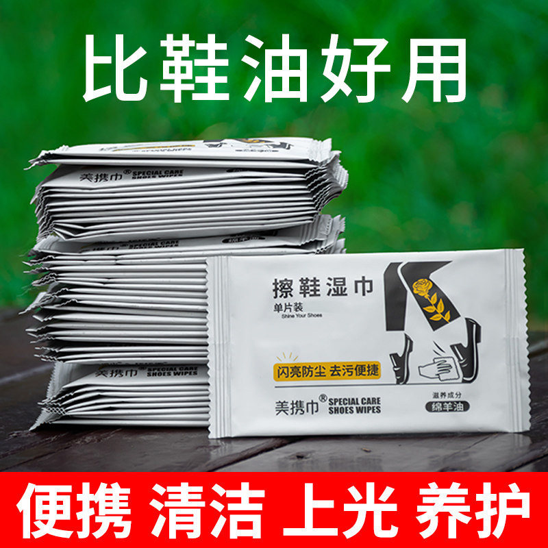 擦皮鞋专用湿巾一次性鞋油保养上光清洁湿纸小白鞋擦鞋神器单片装