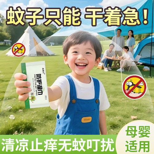 儿童宝宝夏季驱蚊湿巾便携装