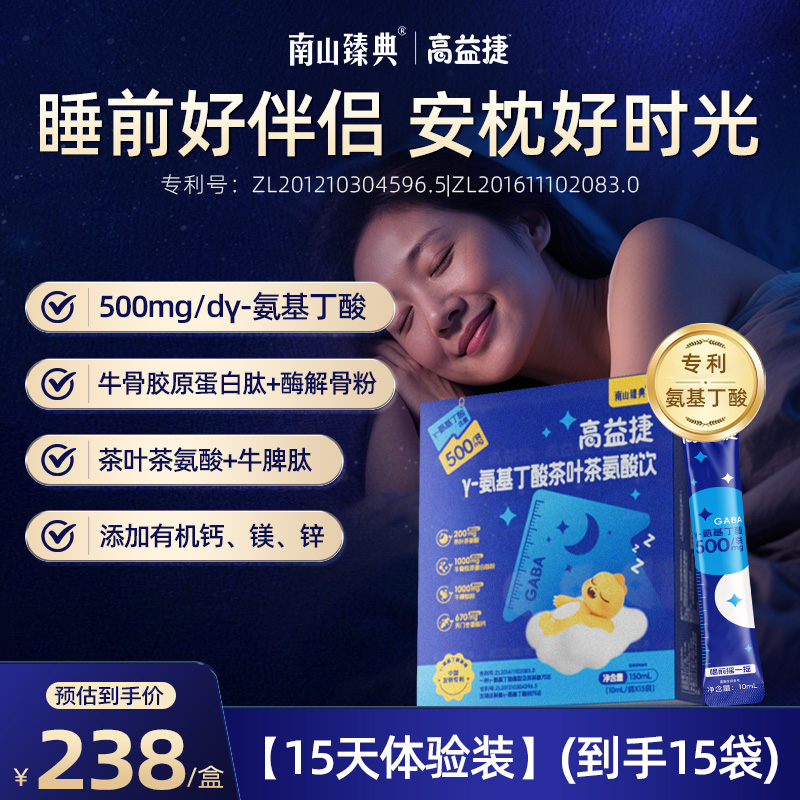 南山臻典伽马γ氨基丁酸gaba茶叶茶氨酸助睡眠饮品官方旗舰店正品