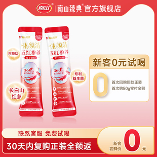 南山臻典女士奶粉25g 试喝 2条红参燕窝酸胶原蛋白肽试用装 0元