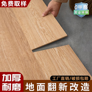PVC地板贴自粘加厚耐磨家用木地板自己铺防水防滑地板革翻新改造