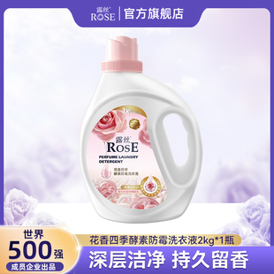 露丝花香型洗衣液2kg瓶强效去渍香味持久家用批发官方旗舰店挂