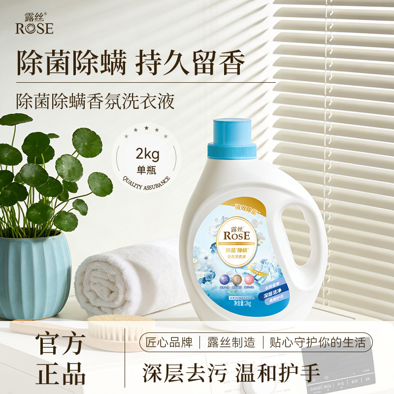 露丝 馨香花园香氛去渍内衣适用洗衣液 阳光庄园香氛3kg瓶2kg袋装