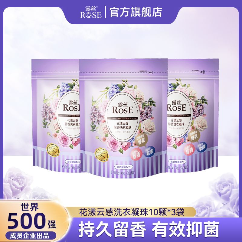 露丝洗衣凝珠抑菌除螨30颗