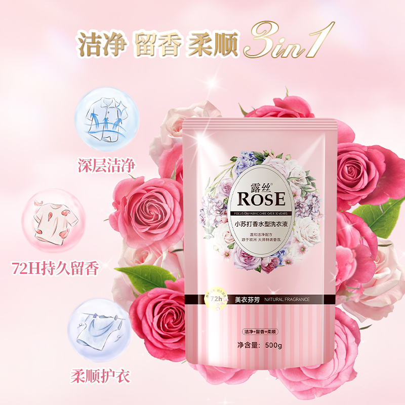 露丝小苏打香水型洗衣液500ml*5袋抑菌除螨持久留香护色去渍手洗