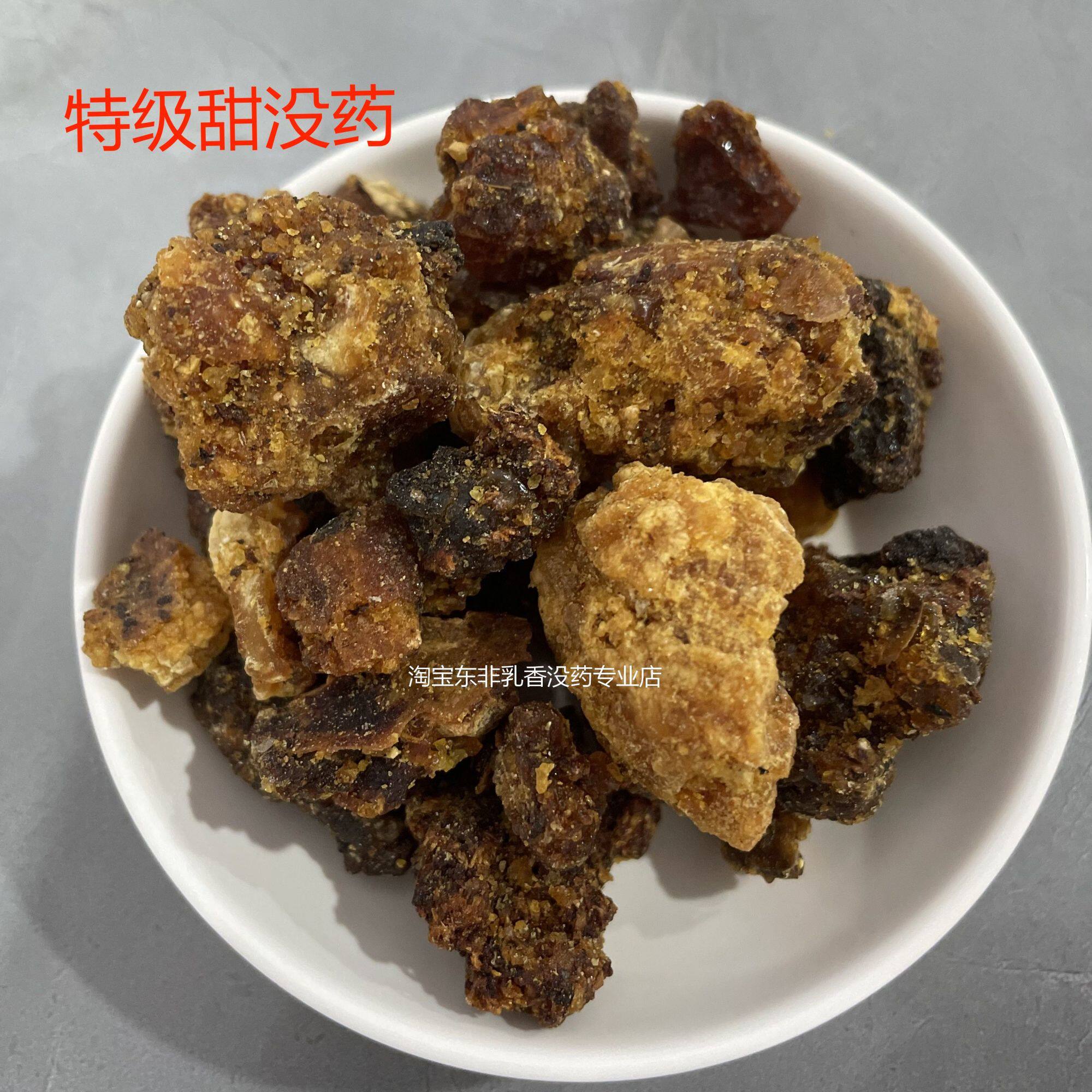 香气纯正天然特级野生没药空熏