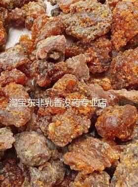 纯天然进口高级索马里molmol没药