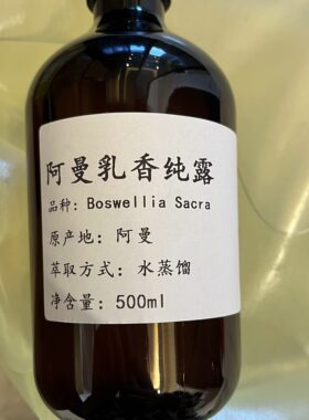 阿曼乳香纯露原液水抗皱紧致肌肤
