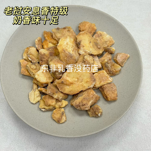 正品进口药材安息香.苏合香熏香