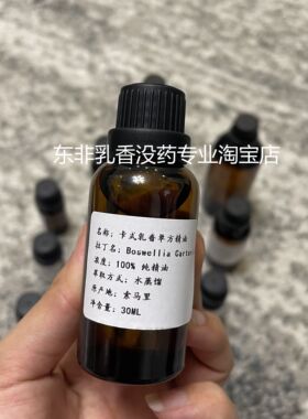 高品质乳香进口索马里单方原料油