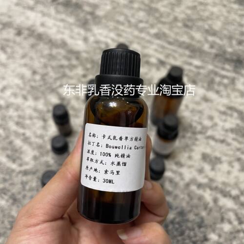 高品质乳香进口索马里单方原料油