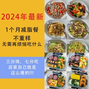 21天减脂餐一日三餐指导健康瘦身监督方案配餐计划 减肥食谱电子版