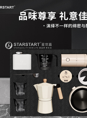 starstart摩卡咖啡壶套装意式浓缩煮咖啡壶家用手冲咖啡组合礼盒