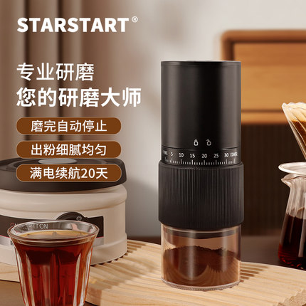 STARSTART咖啡豆研磨机电动磨豆机咖啡机家用小型手磨意式研磨机
