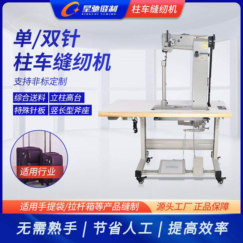 星鞋驰牌针双针柱车8365车做箱柱包手提袋XC-8365-舞蹈柱车