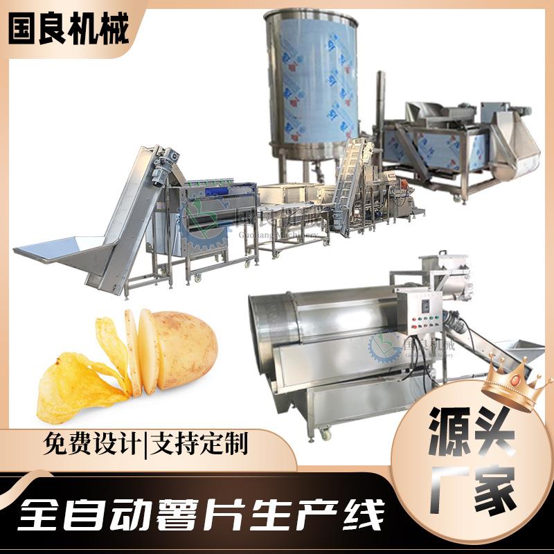 全小自油XST炸香蕉片生全套产动线每时100公斤鲜切油炸薯片流水线