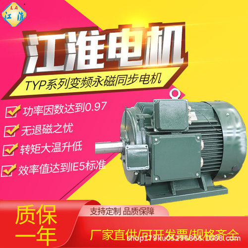 六安江淮电机马达变频永磁同步电动机TYP-80M1-8-30 0.55KW 商