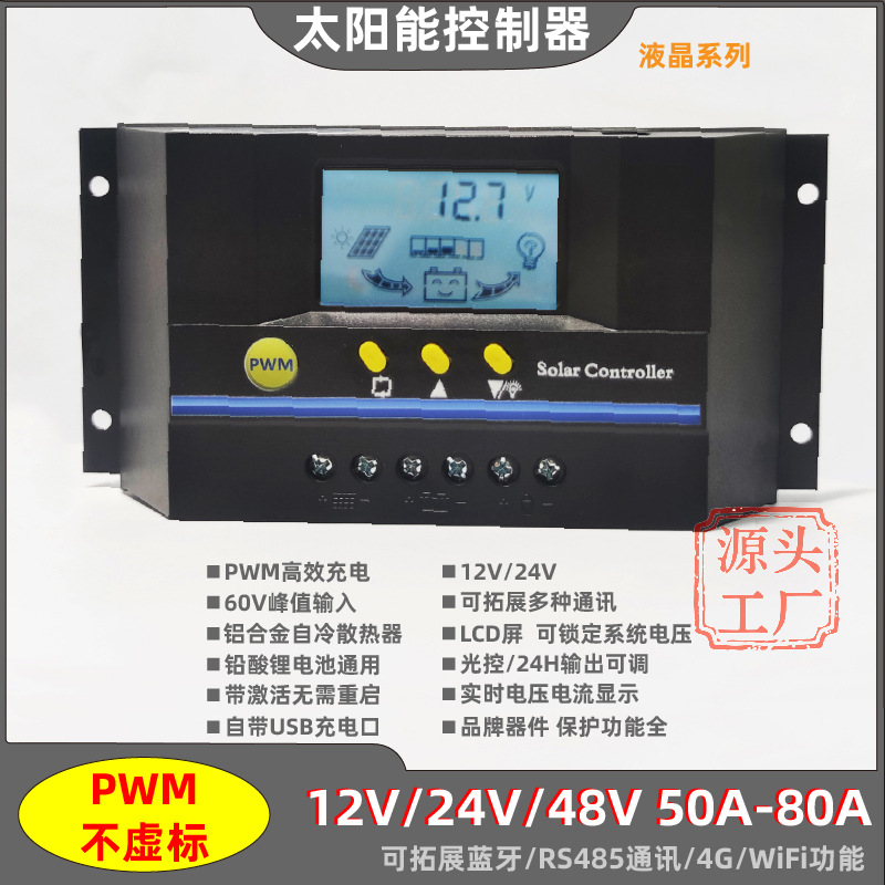 12V24V30A40A太阳能控制器PWM带激活锂电池铅酸USB/485智能液晶