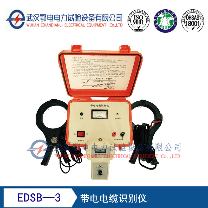 EDSB-3型带电电缆识别仪 通讯电缆故障测试仪 通讯设备