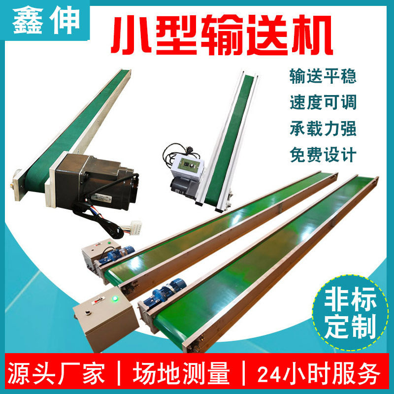 厂家定制小型输送机 冲床接料传送机桌面皮带式流水线微型输送线