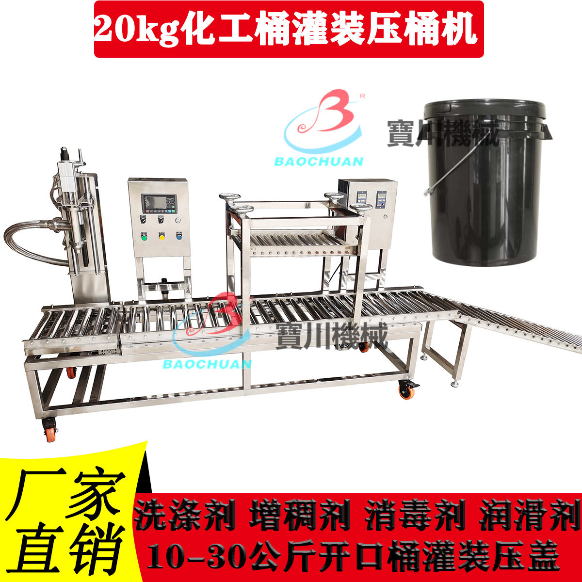 油漆清洗剂乳胶漂白水防冻剂防腐漆清漆树脂大号塑料桶灌装压盖机