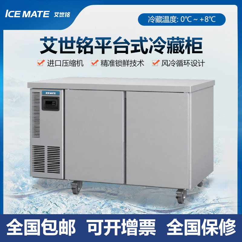 星崎ICEMATE艾世铭XRT-128A平台式冷藏柜双门两门商用工作台