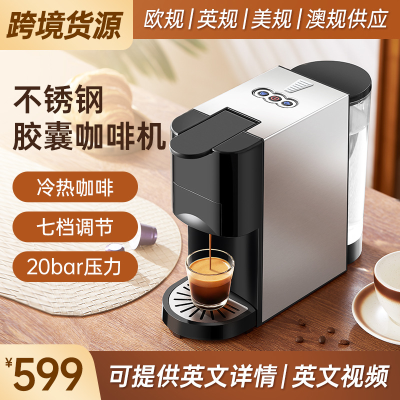 跨境货源全自动胶囊咖啡机兼用多种胶囊家用小型意式浓缩咖啡机