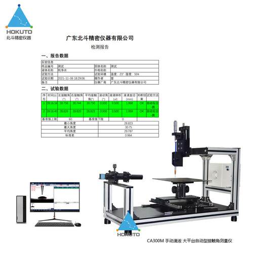 大平面材料接触角测频量光学接触角仪测试仪测量硅视片CA300M的洁