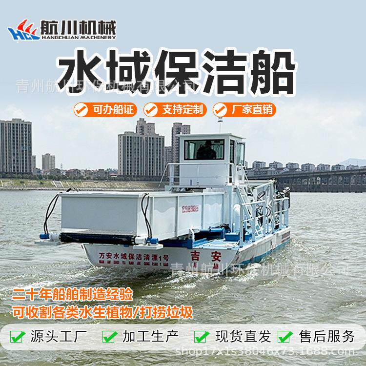 全自动大型保洁船库水面BJ收割船站垃圾打捞船水电清船自动打水捞