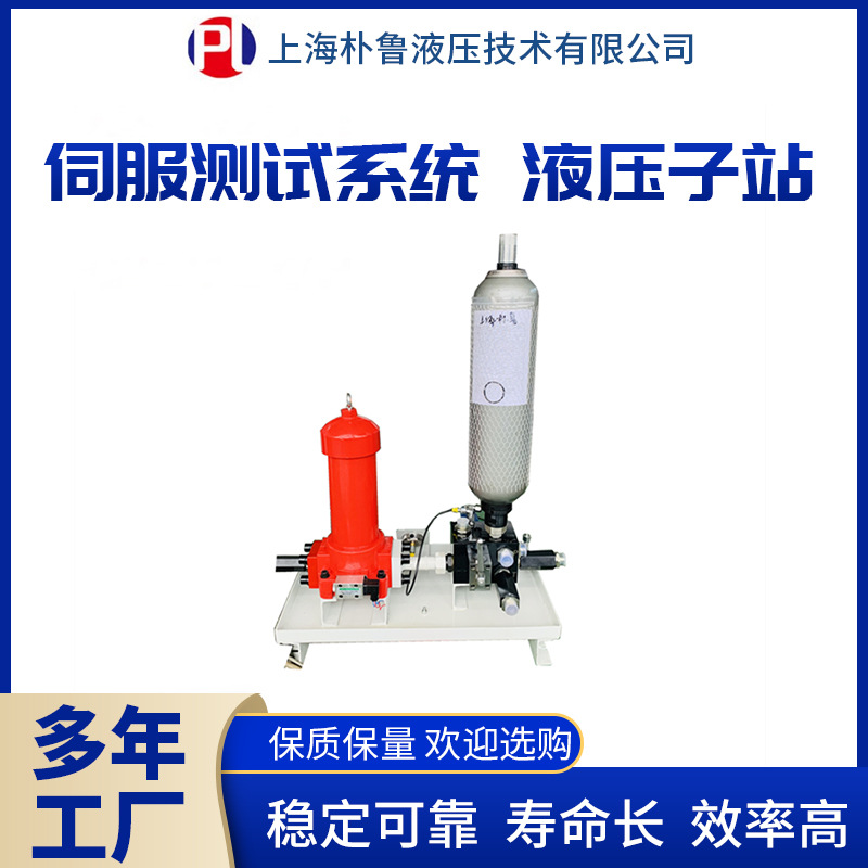 朴鲁电液 多功能伺服测试台液压子站液压阀台PL-SF2021-2T