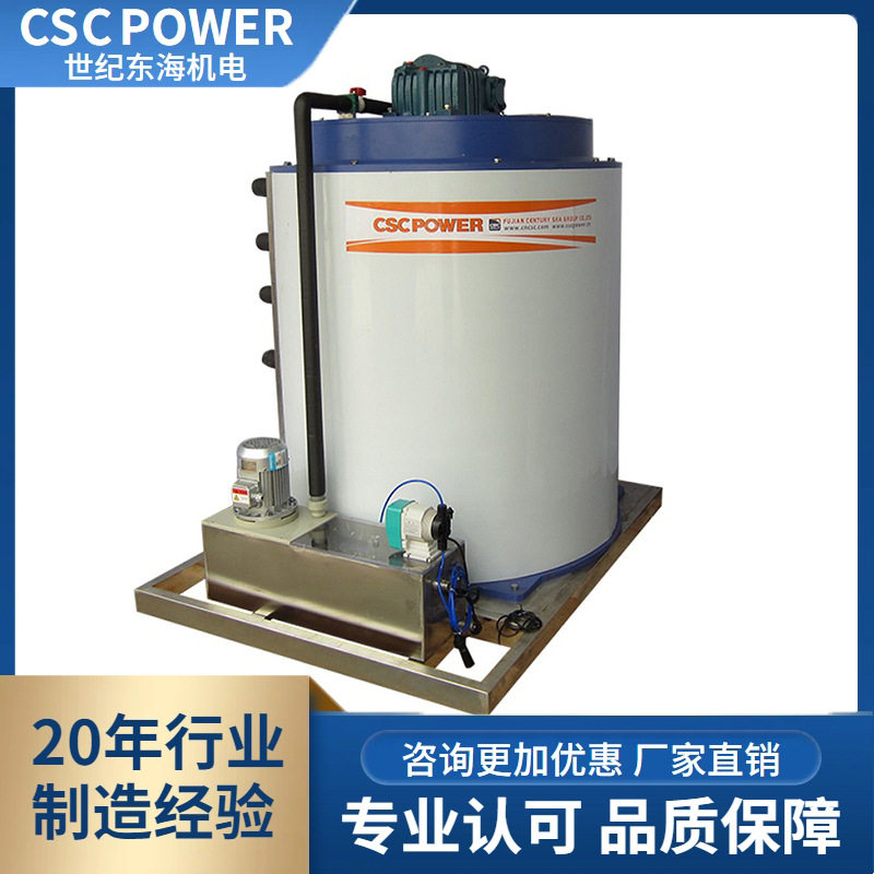 CSCPOWER制冷蒸发器5吨不锈钢片冰蒸发器水产海鲜大型制冷藏配件