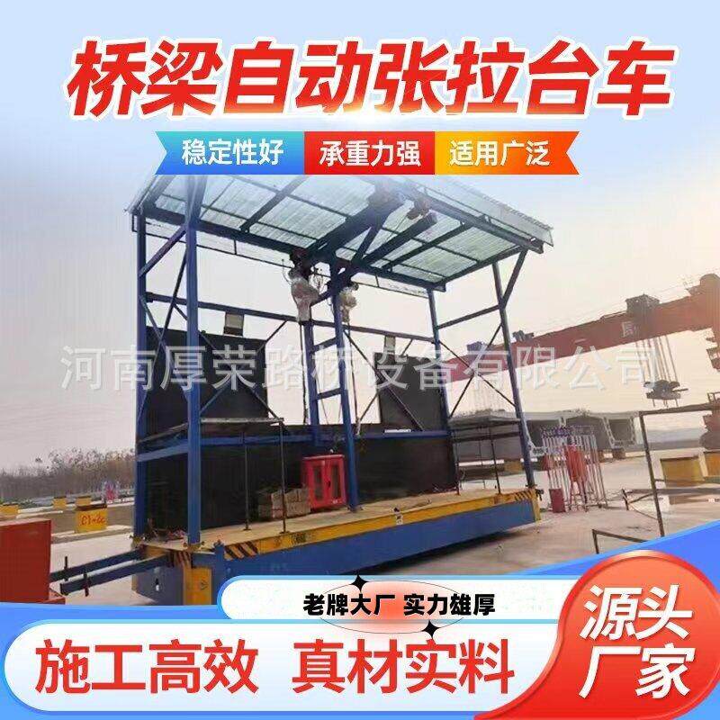 移MAGA-102动张拉台车地电动底盘坪铁车可移横梁场自动张拉台车