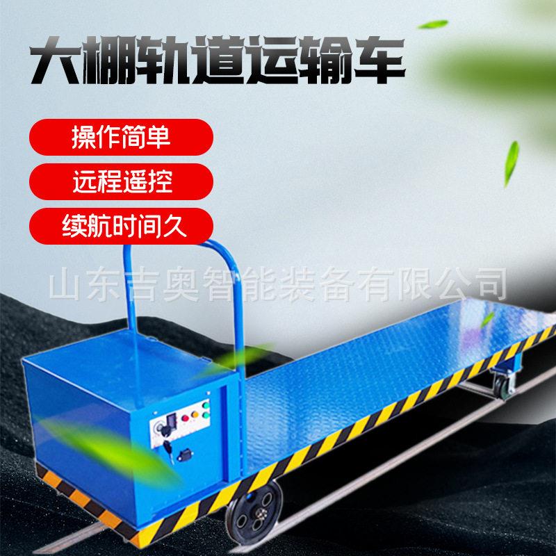 温室大棚转动轨电道JA-DP001遥控运输车果园运载工车厂运车农用运