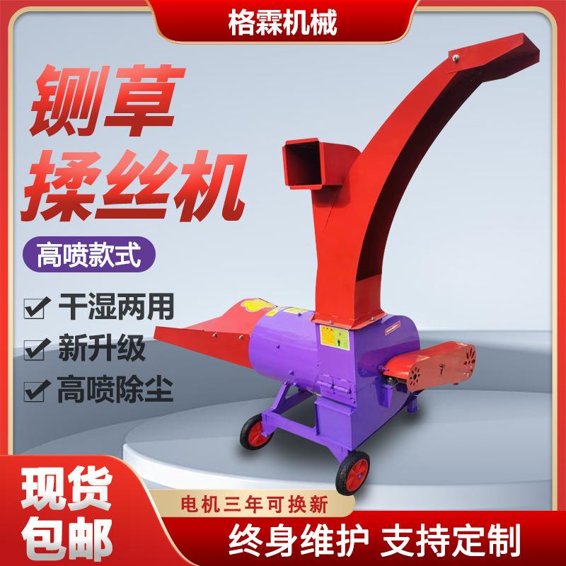 高喷铡草揉丝机干湿秸秆粉碎机家用养殖铡草机大型立式牛羊打草机