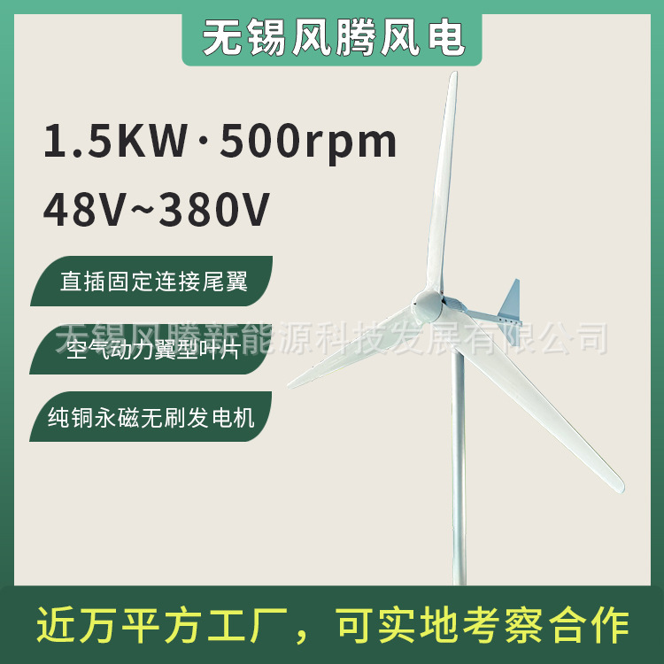 L1-1500W48V96V120V220V380V水平轴风力发电机微风启动低转速高效